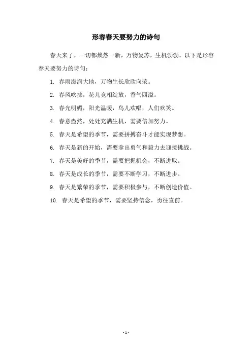 形容春天要努力的诗句