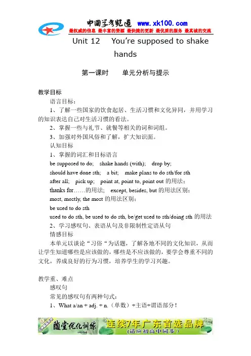 新目标英语 九年级英语第 十二 单元教案