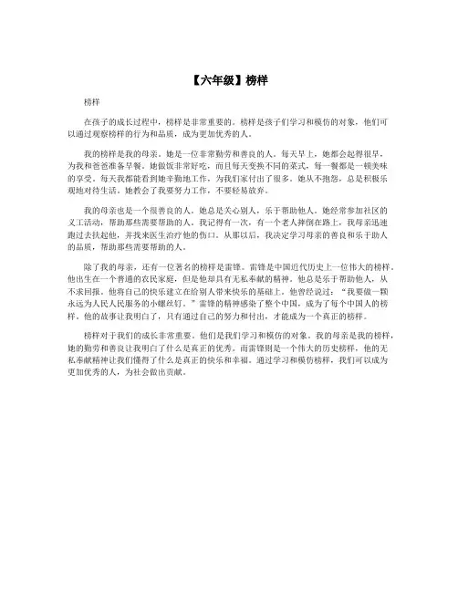 【六年级】榜样