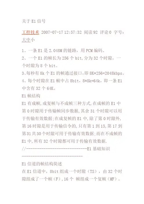 E1原理