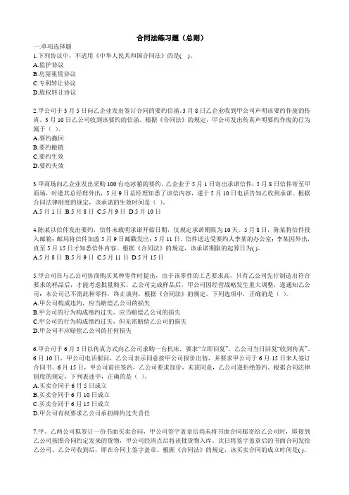 合同法练习题