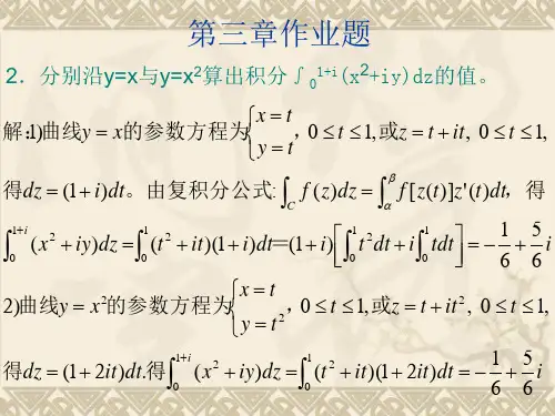 复-第三章   复变函数的积分 作业题