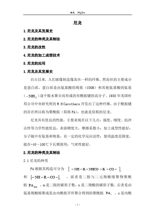 尼龙