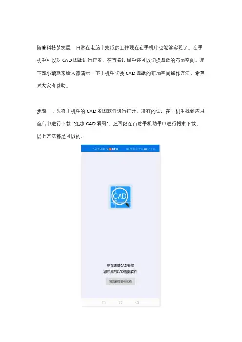 手机中怎么切换CAD图纸的布局空间