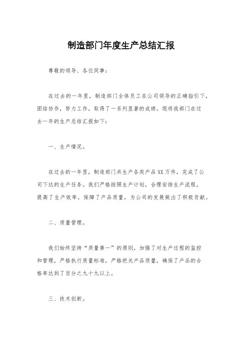 制造部门年度生产总结汇报