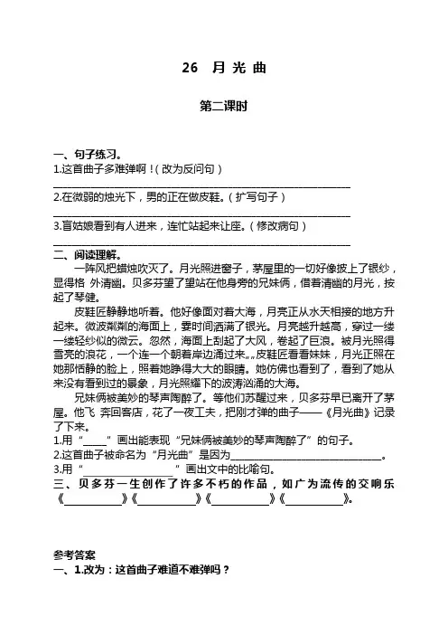 《月光曲》第二课时练习题