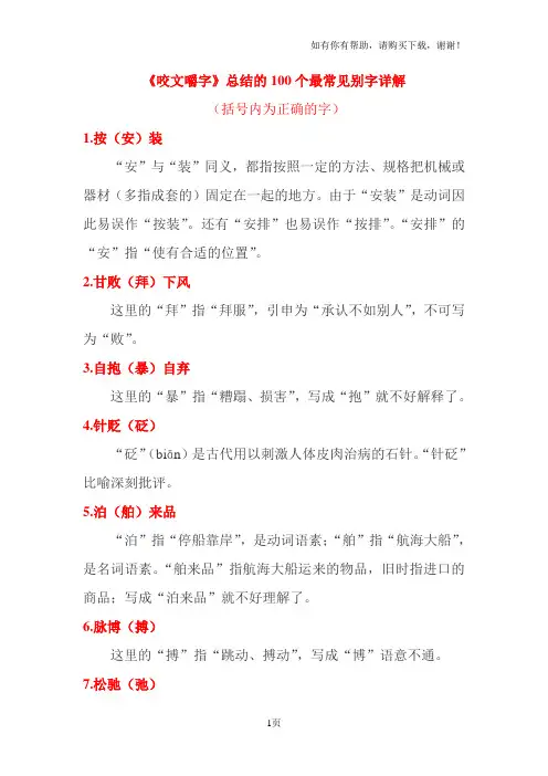 咬文嚼字总结的100个最常见别字详解