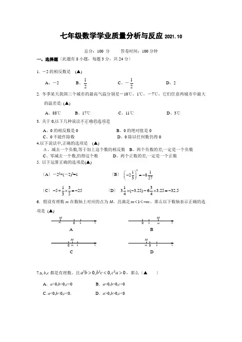七年级数学上册第一次月考试题及答案