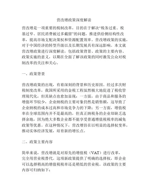 营改增政策深度解读