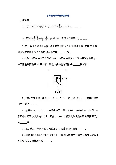昆山新重点小学小升初数学模拟试题(含答案)