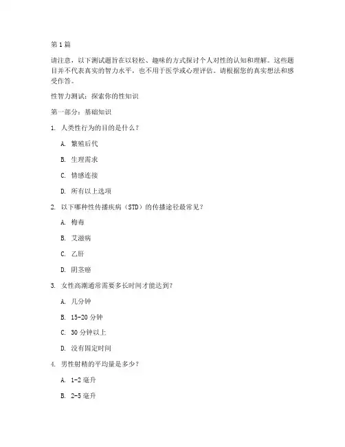 性智力测试题(3篇)