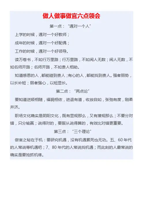 做人做事做官六点领会