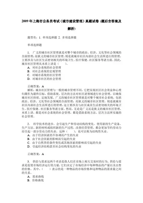 2009年上海市公务员考试(城市建设管理)真题试卷(题后含答案及解析)