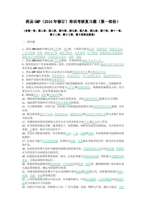 药品GMP(2010年修订)培训考核复习题