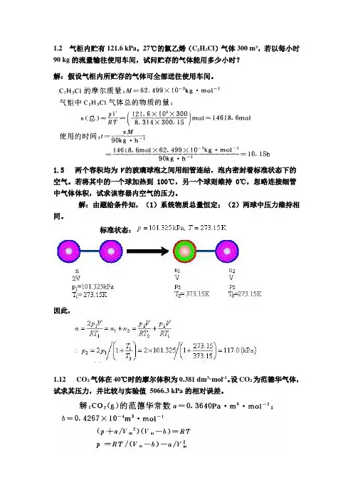 物理化学课后习题第一章答案