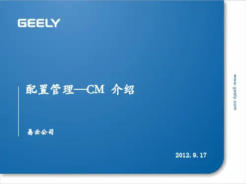 CMMI3-CM介绍
