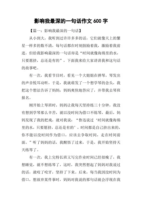 影响我最深的一句话作文600字