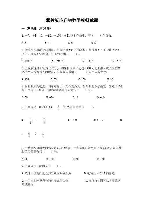 冀教版小升初数学模拟试题附完整答案(必刷)