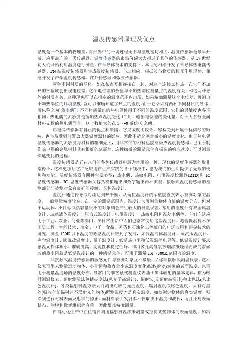 温度传感器原理及优点