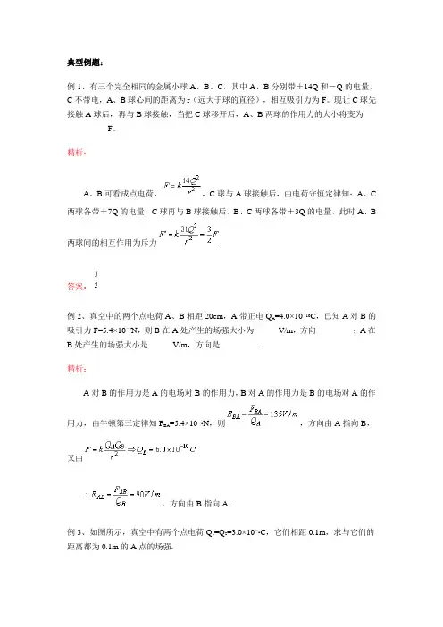 物理典型例题