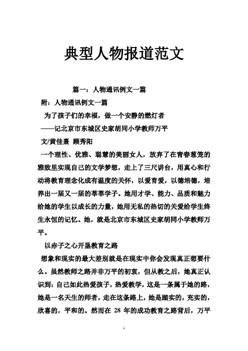 典型人物报道范文