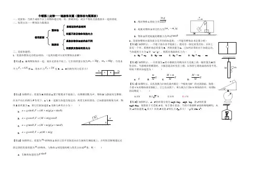 牛顿第二定律连接体问题(整体法与隔离法)