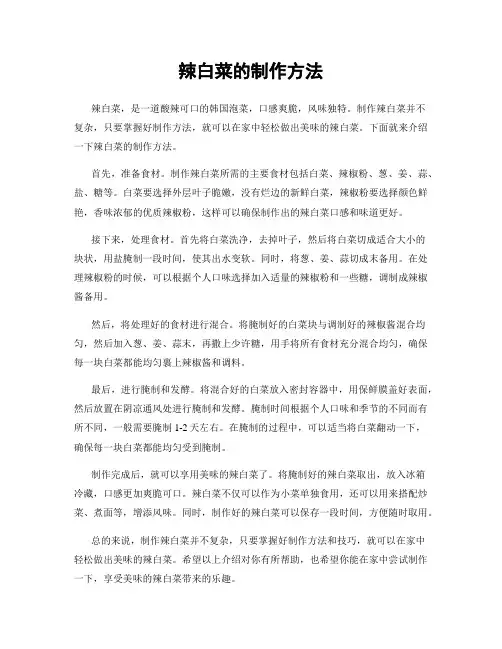 辣白菜的制作方法
