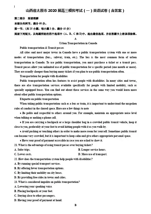 (附加50套模拟试卷)山西省太原市2020届高三模拟考试(一)英语试卷(含答案)