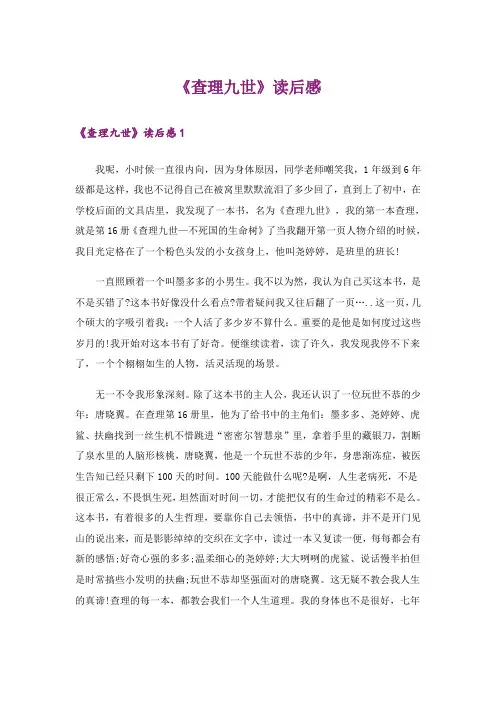 《查理九世》读后感_9