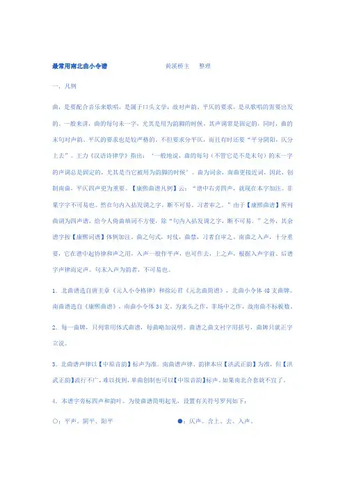最常用南北曲小令谱