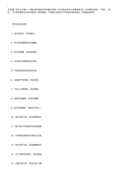 关于不但的关联词造句