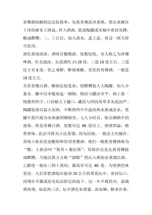 青稞酒的酿制法比较简单