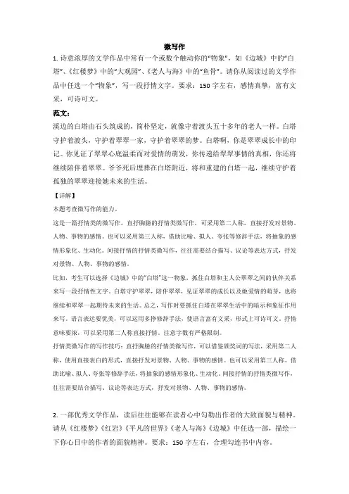 北京高考语文微写作专项训练(附解析)