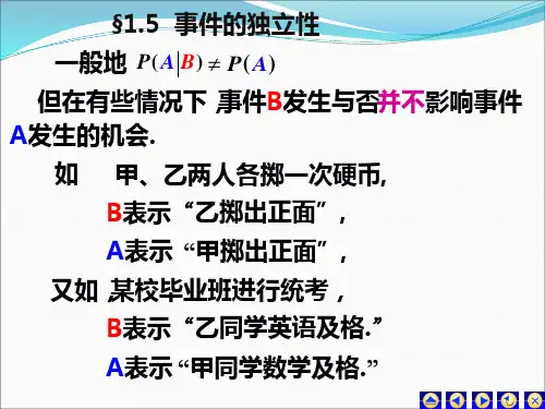 1.5事件的独立性(课件)