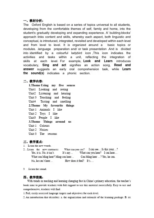 三年级上英语教学计划及进度表