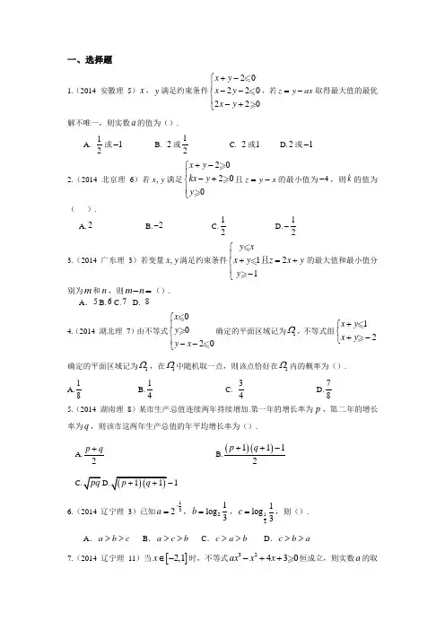 高考数学真题分类汇编理科-不等式理科