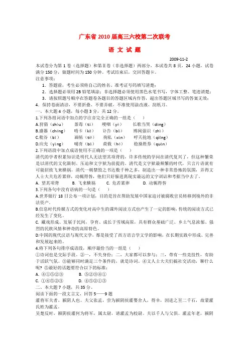 广东省2010届高三六校高三语文第二次联考试卷