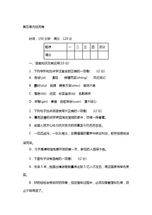 【人教部编版】江西专版2019年八年级下册语文：单元试卷第五单元检测卷