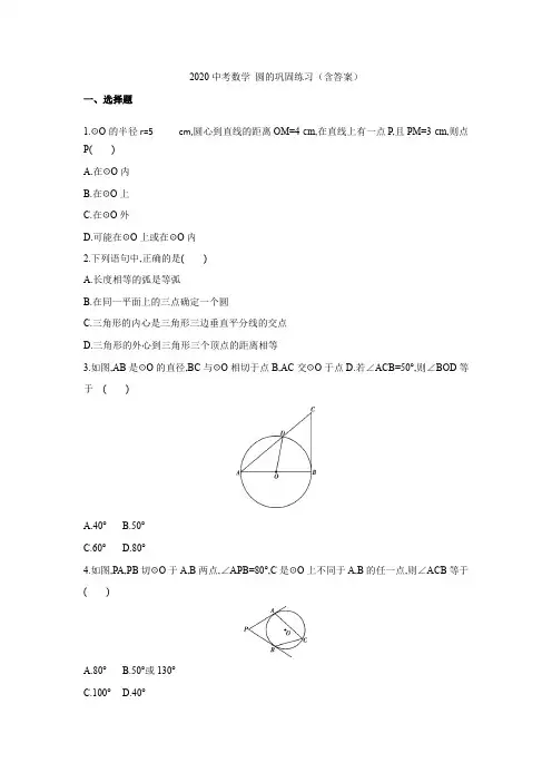 2020中考数学 与圆有关的位置关系专题练习(含答案)