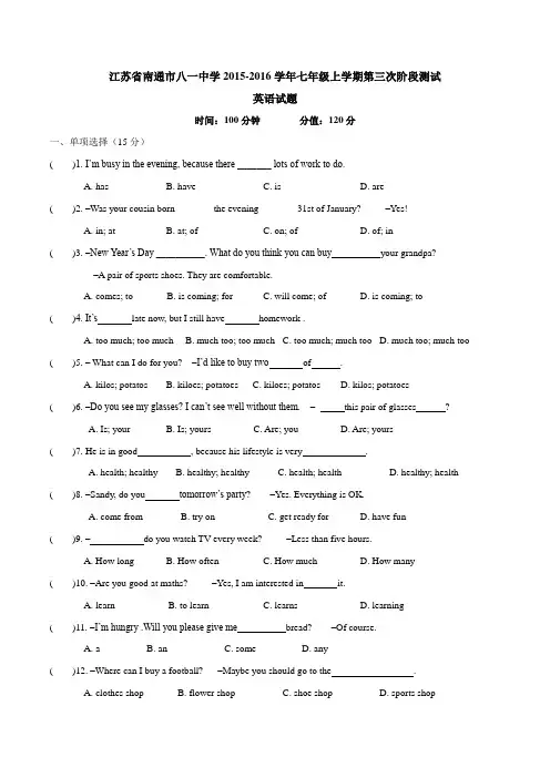 江苏省南通市八一中学2015-2016学年七年级上学期第三次阶段测试英语试题(原卷版)