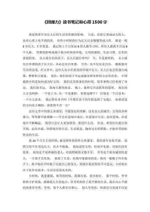 《回弹力》读书笔记及心得感悟1500字