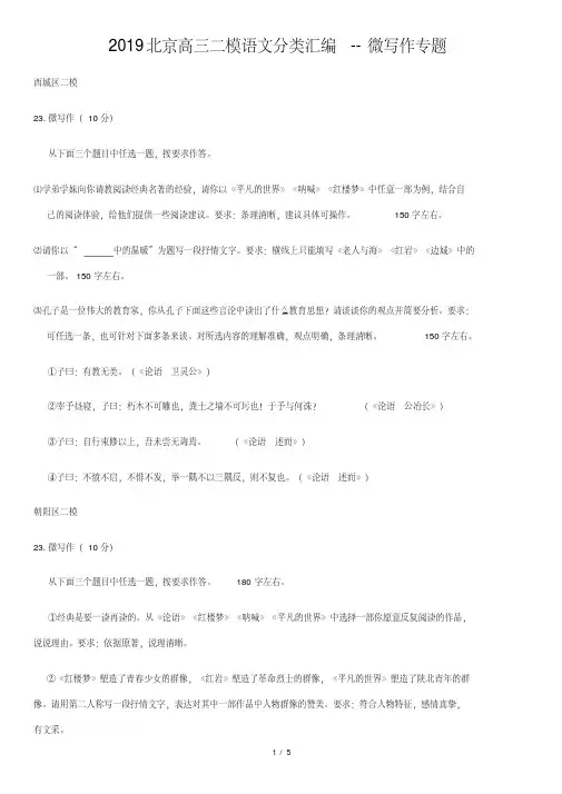 2019北京高三二模语文分类汇编--微写作专题