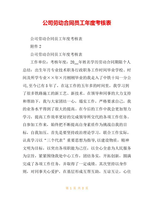 公司劳动合同员工年度考核表