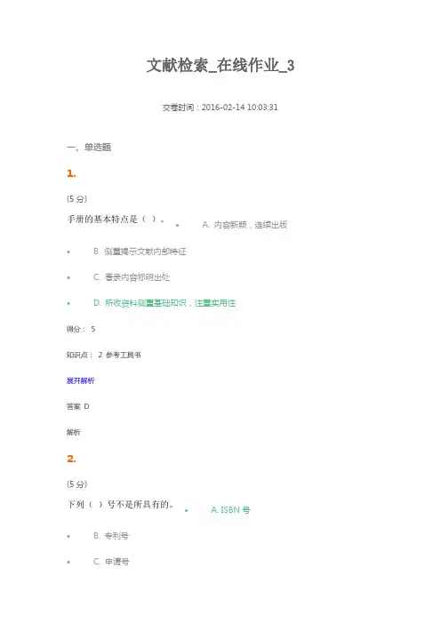 文献检索_在线作业_3