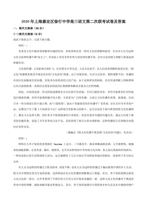 2020年上海嘉定区徐行中学高三语文第二次联考试卷及答案