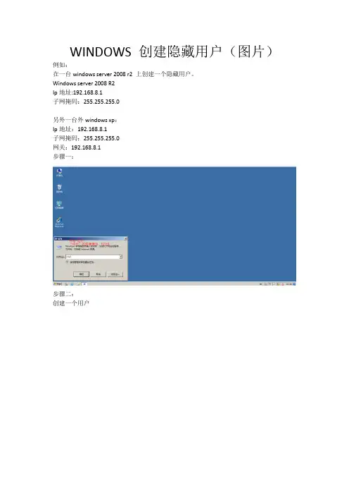 windows隐藏用户(图片)