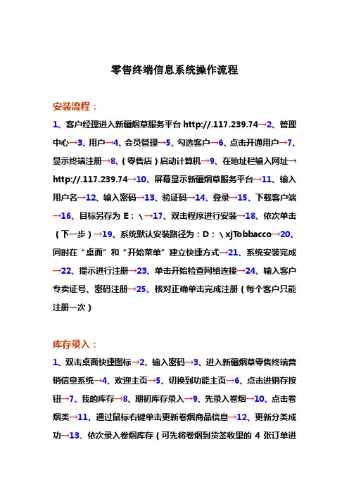 零售终端信息系统操作流程