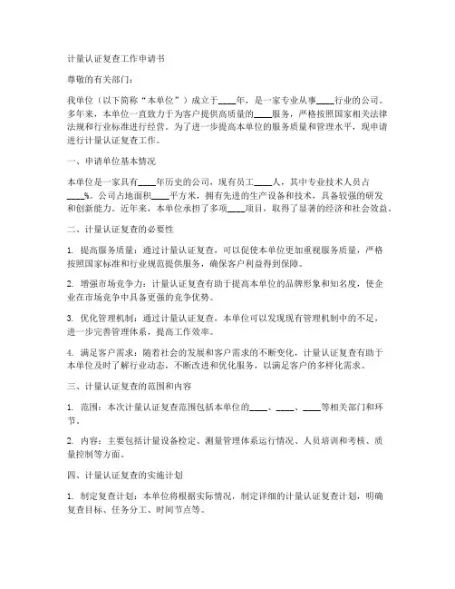 计量认证复查工作申请书