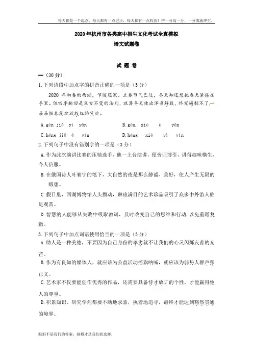 浙江省杭州市2020年九年级招生考试全真模拟语文试题(含答案)