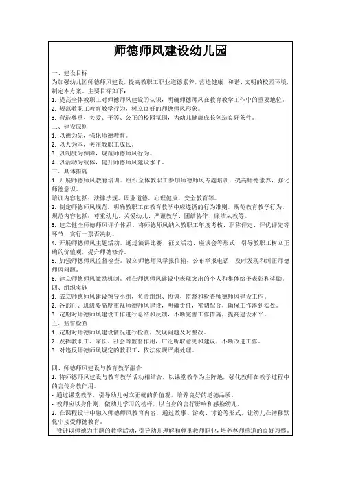 师德师风建设幼儿园